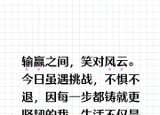 开云体育平台APP-激烈角逐，胜利在望还是遥不可及？
