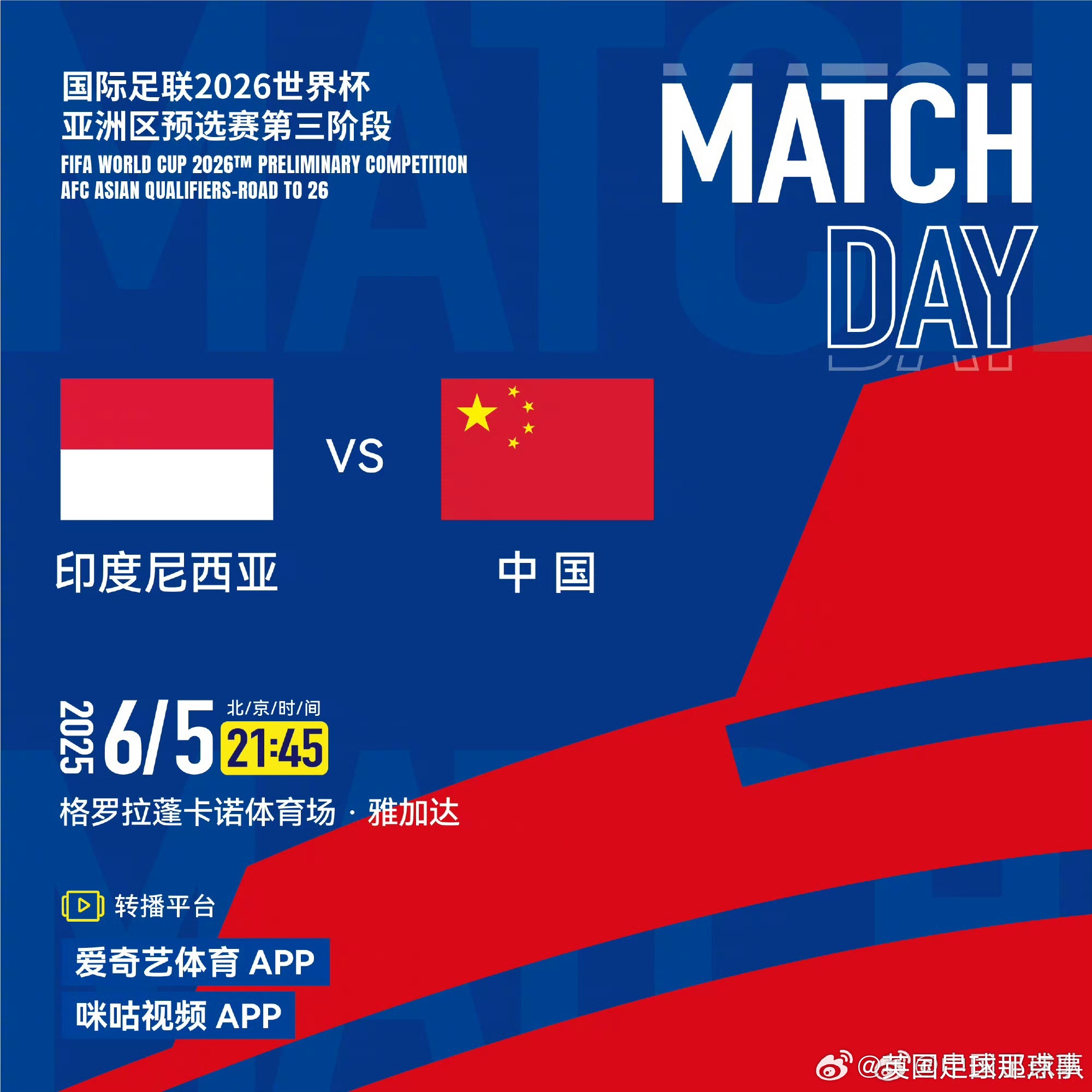 欧预赛比赛连连，球迷热情高涨