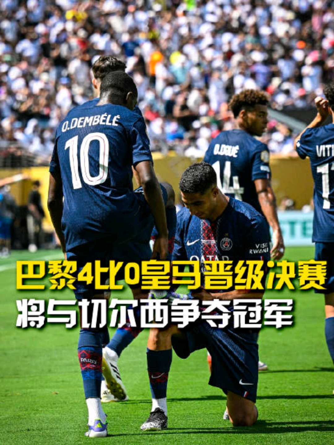 皇家马德里战胜对手,巴黎圣日耳曼晋级四分之一决赛的简单介绍 皇家马德里战胜对手,巴黎圣日耳曼晋级四分之一决赛的简单介绍