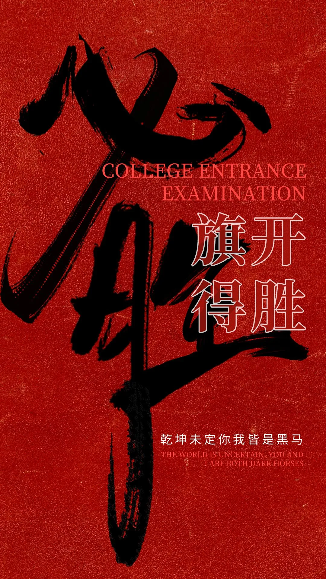 无往不胜团队实力强悍实现一马当先的简单介绍